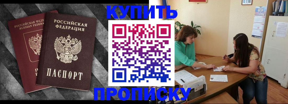 прописка штамп в Нефтекумске